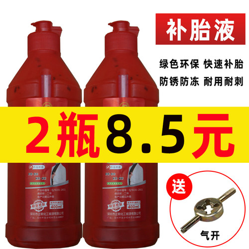 电动车摩托车真空胎快速补胎液