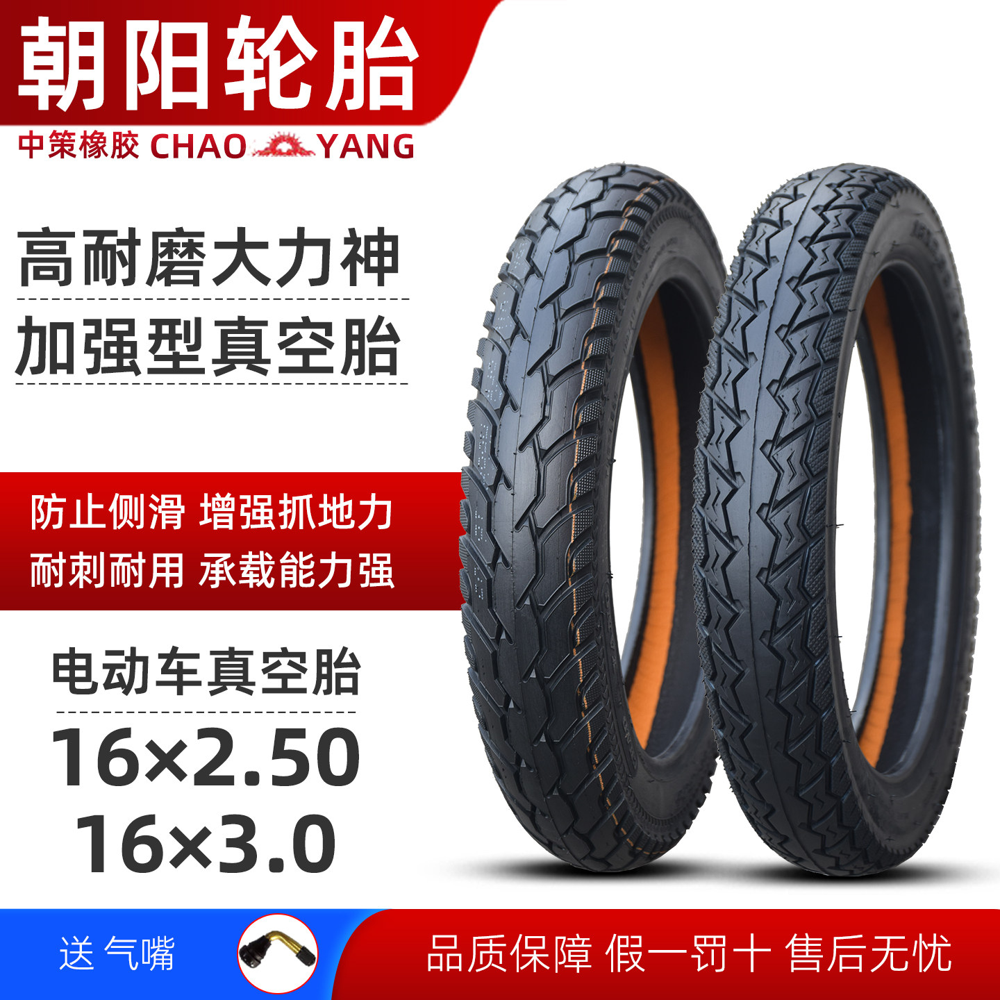 朝阳轮胎16×2.50电动车真空胎30