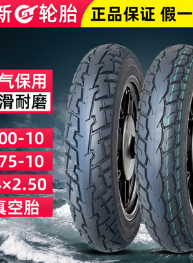 正新3.00-10寸真空轮胎电动车14×3.2*2.50-275轮胎刚缺气保用300