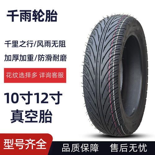120/130/70-90-10-12电动车轮胎