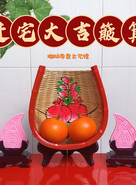 潮汕竹编簸箕乔迁开业进宅大桔插枝喜庆招财摆件红桃粿文创工艺品