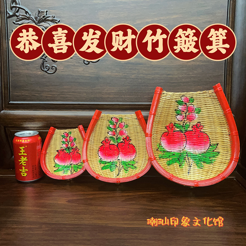 迷你型潮汕小簸箕迎标旗头挂饰纯手工竹编结婚送礼物喜庆招财用品