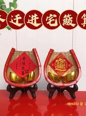 潮汕乔迁进宅招财竹编小簸箕