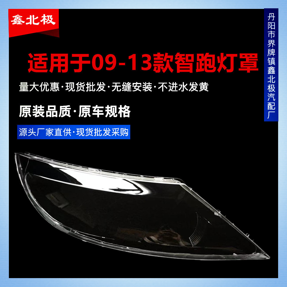 适用于起亚智跑大灯罩老款-款