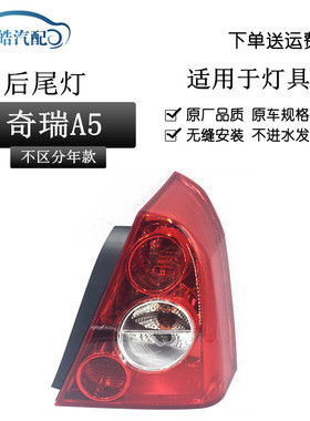 适用于尾灯左右后尾灯组合灯总成后大灯总成带灯泡尾灯总成QRA5