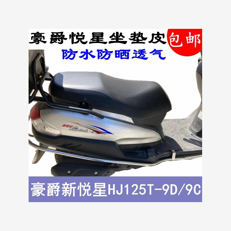 适用豪爵铃木新悦星HJ12