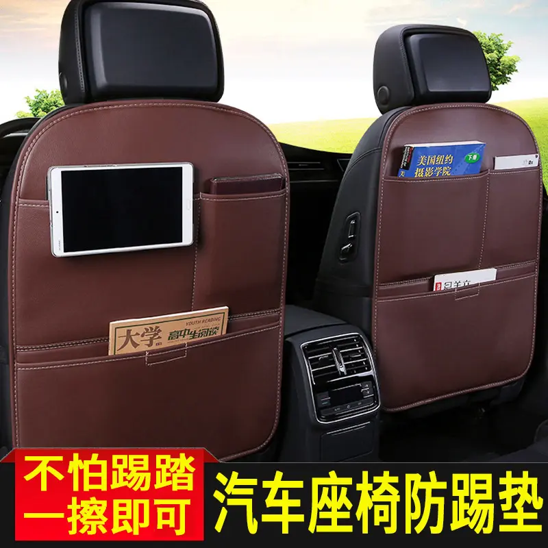 汽车座椅背防踢垫后排收纳车内皮革保护垫少儿防踢储物收纳袋多样,汽车用品/电子/清洗/改装,其他内饰/驾乘用品,淘宝优惠券,粉丝福利购,淘宝优惠卷
