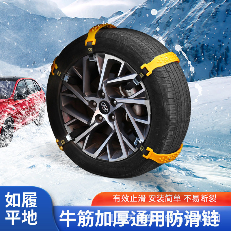 汽车应急防滑链加厚牛筋雪地泥地