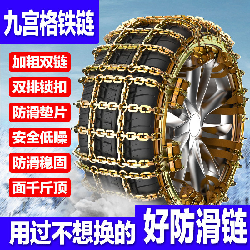 汽车防滑链越野小轿车皮卡双田型