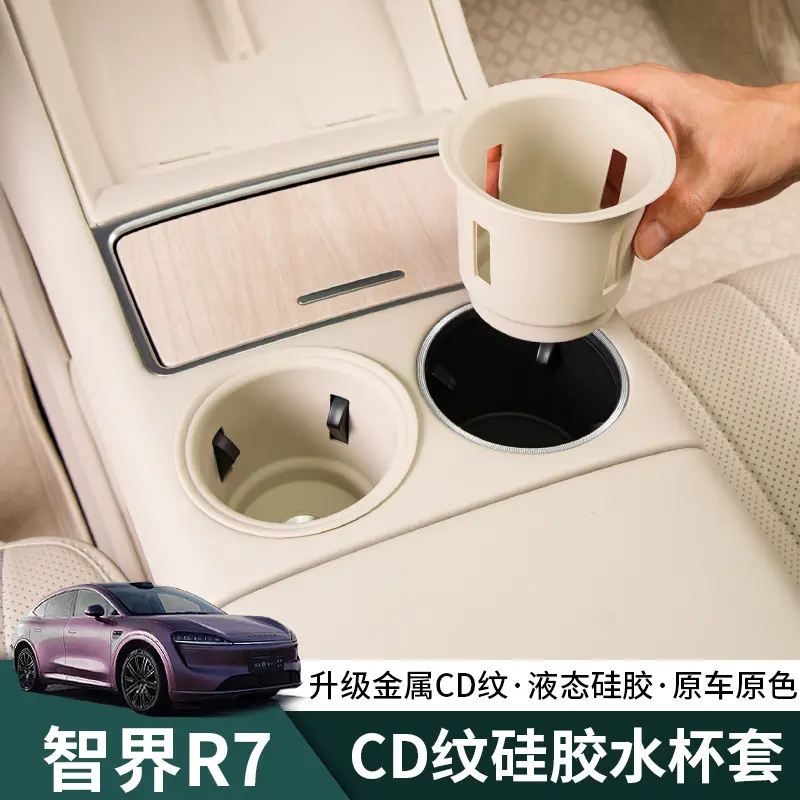 智界R7水杯硅胶垫r7中控水杯架