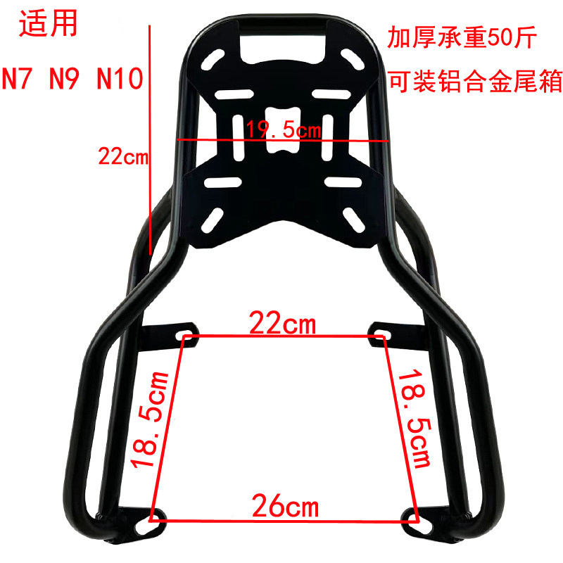 大牛N7N9N10电动车后货架