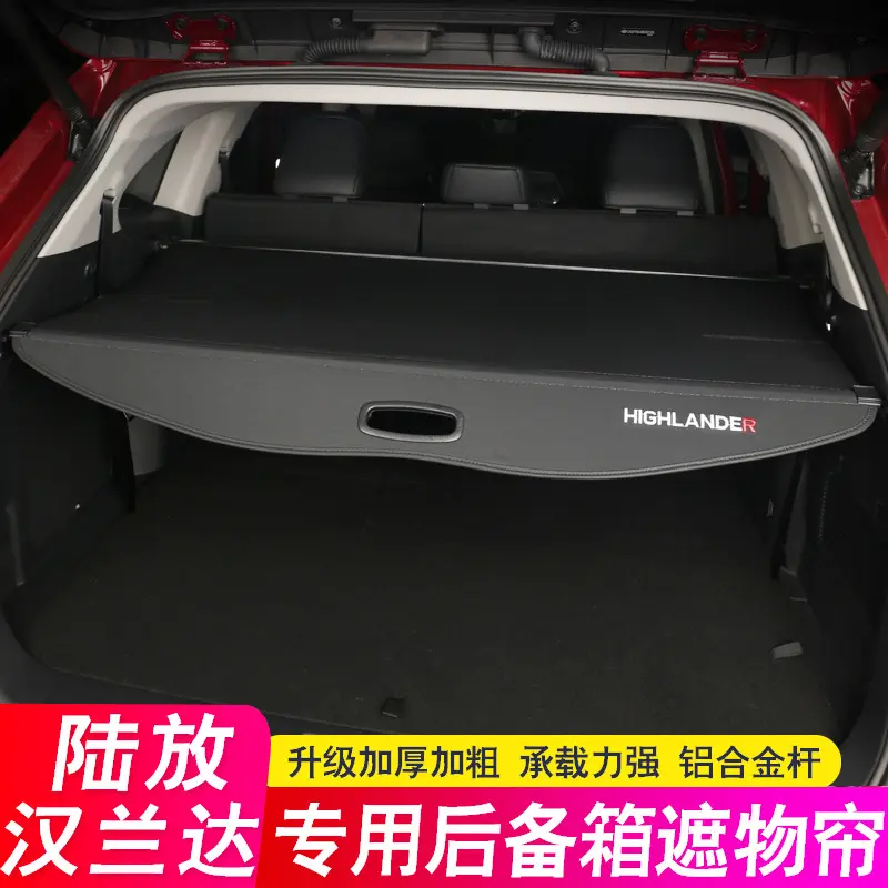 专用于24款丰田全新汉兰达遮物帘