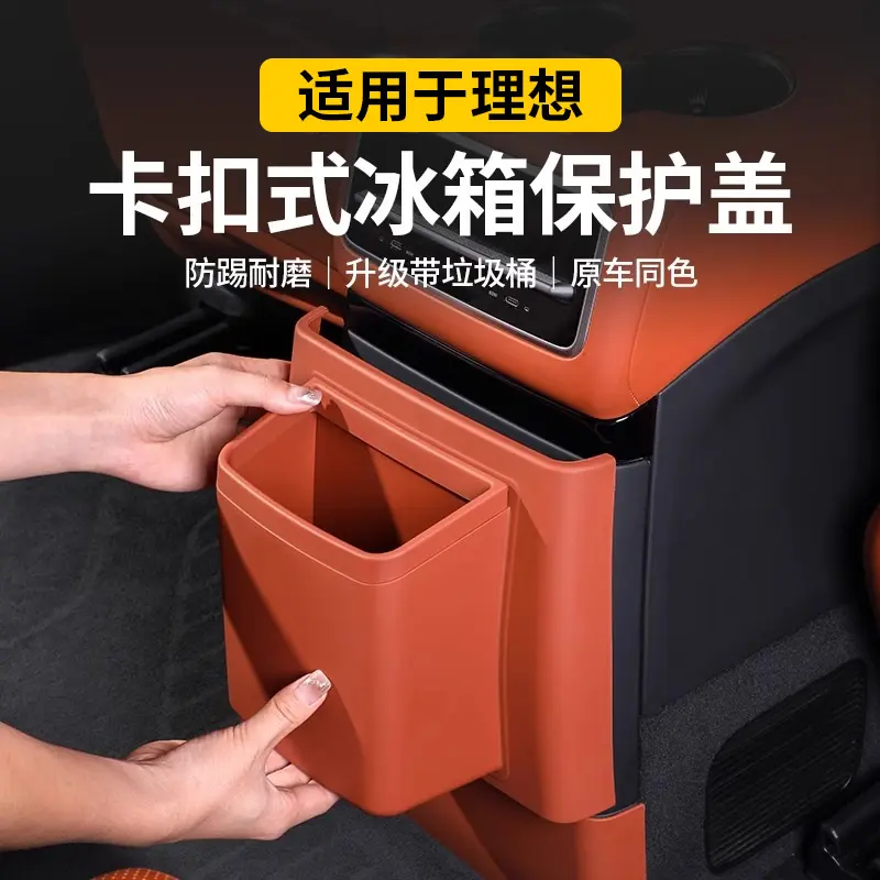 理想L6L7L8L9MEGA冰箱防踢垫后排