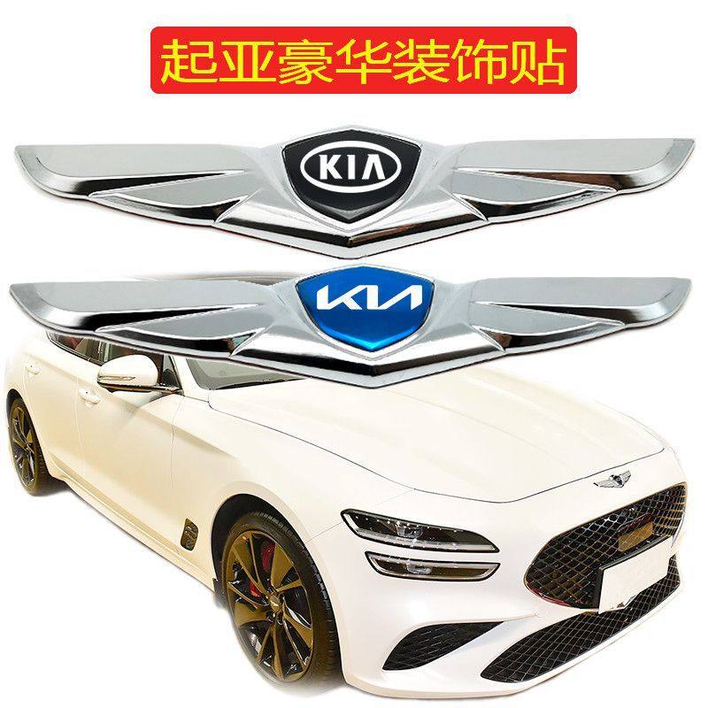 专用起亚车贴智跑车头盖金属个性
