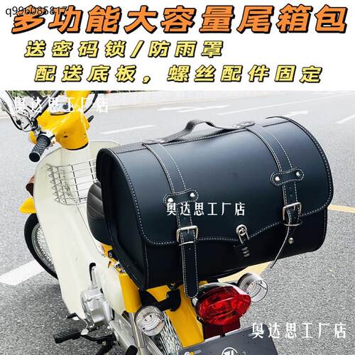 机车尾箱包复古后座包电动车皮尾箱ns125la踏板后尾包备箱通用