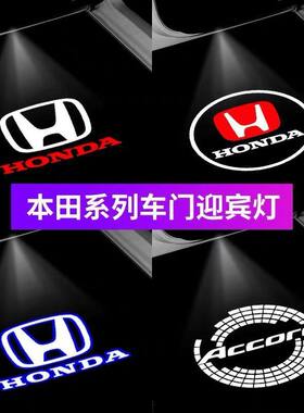 适用于迎宾灯雅阁冠道奥德赛