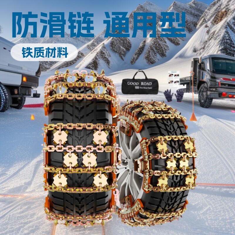 汽车轮胎防滑链越野车轿车链条型