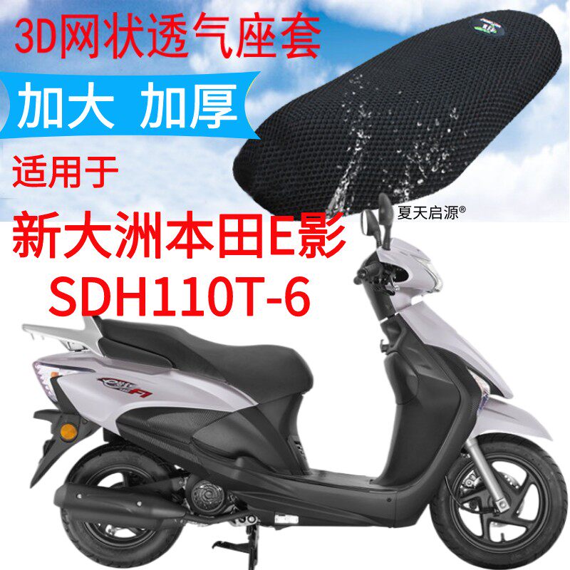 适用新大洲本田e影H110T-