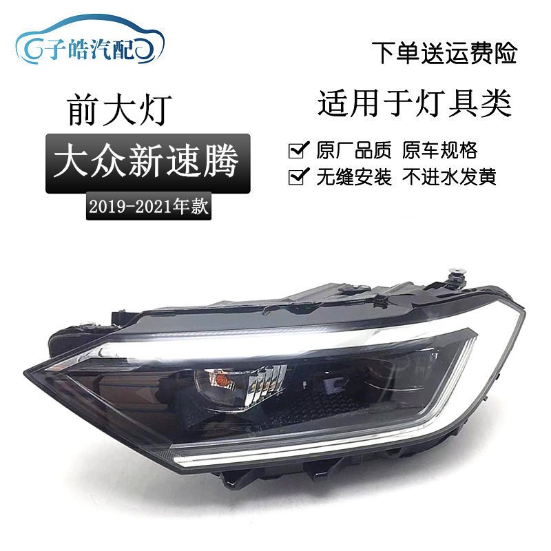 适用于-款新速腾前大灯总成汽车