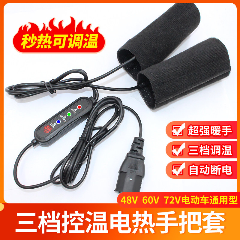 冬季电动车充电发热把套摩托车