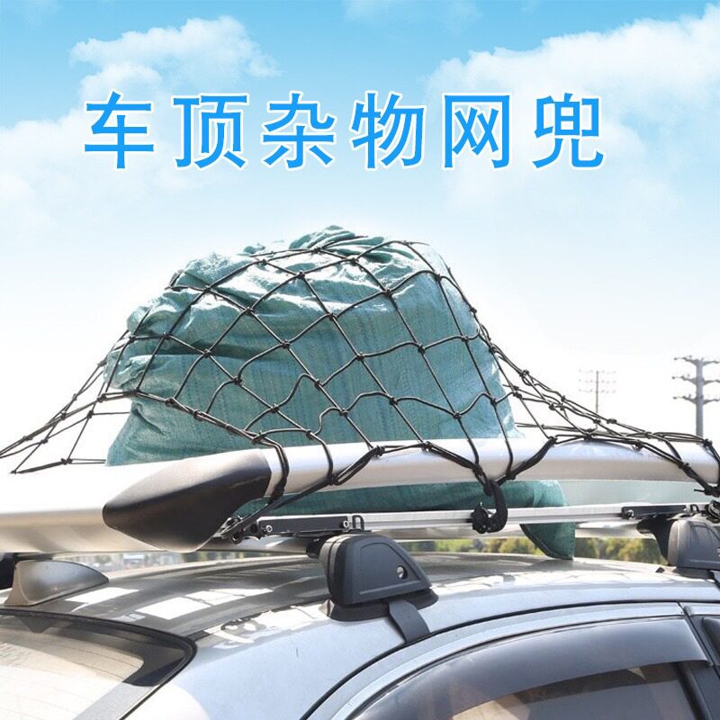 细款车顶行李网高弹力可伸缩