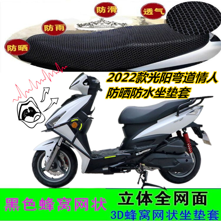 适用20款光阳弯道情人摩