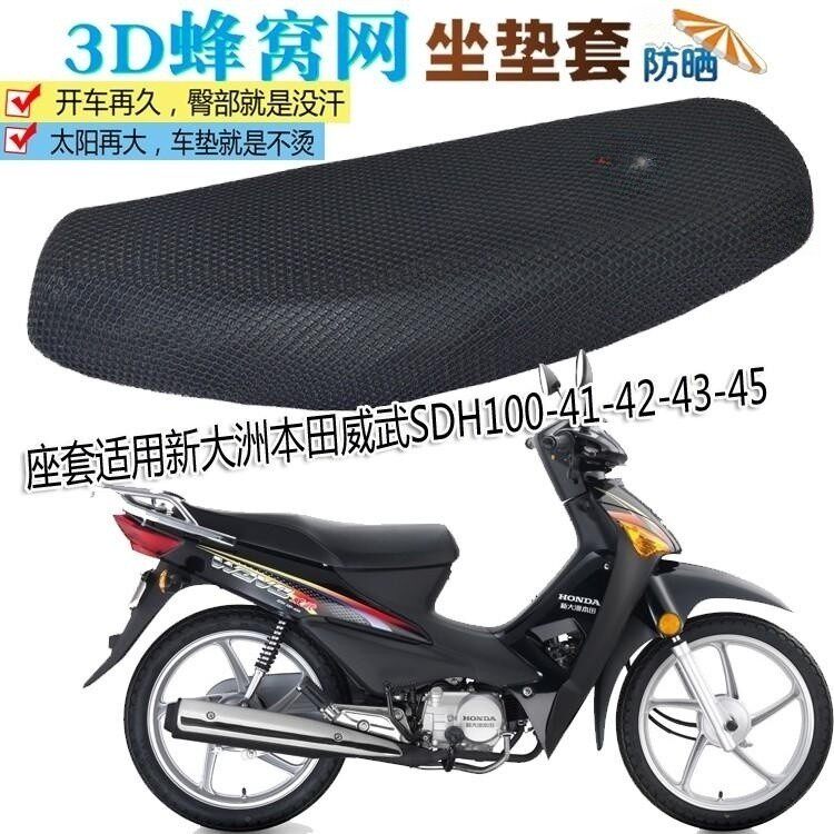 适用新大洲本田威武H100-