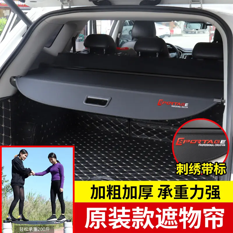 适用于起亚智跑后备箱遮物帘KX5