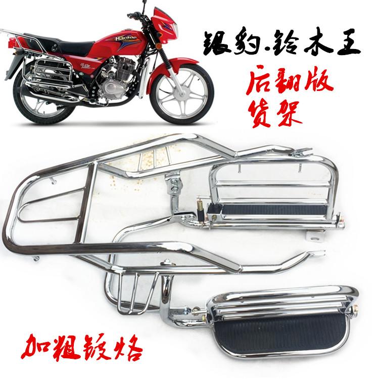 适用银豹轻骑GS125摩托车货架翻版后尾架大踏板尾翼加粗改装配件