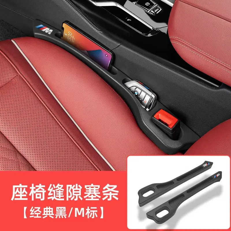 汽车用品收纳盒座椅防漏塞条车载
