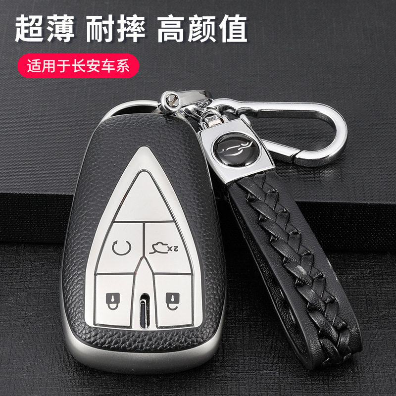 适用于长安欧尚钥匙套/汽车
