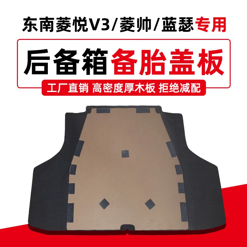 适用于东南菱悦V3菱帅蓝瑟后备箱