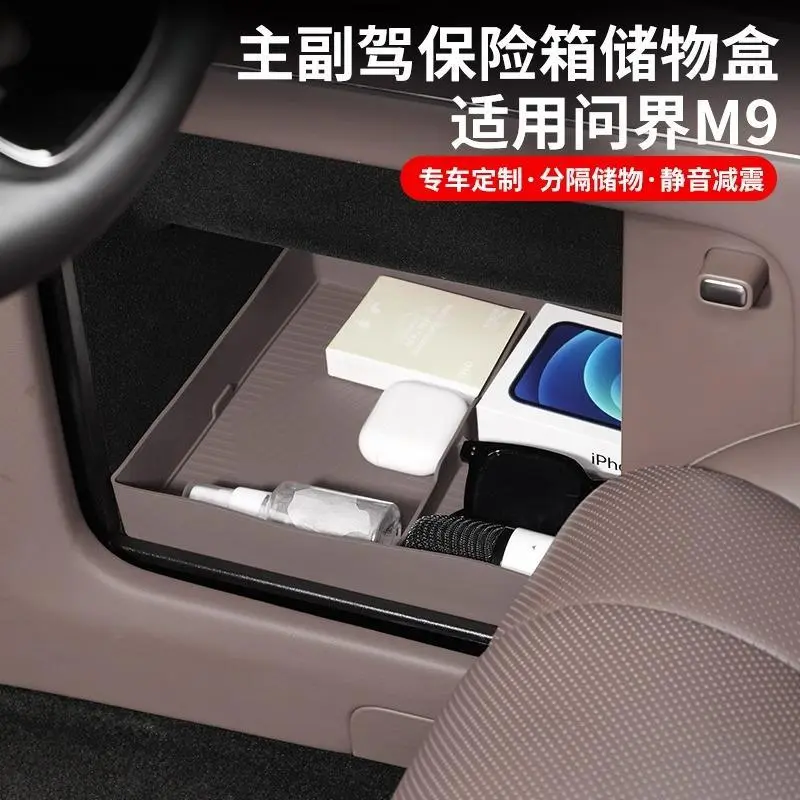 AITO问界M9主驾驶保险箱储物盒