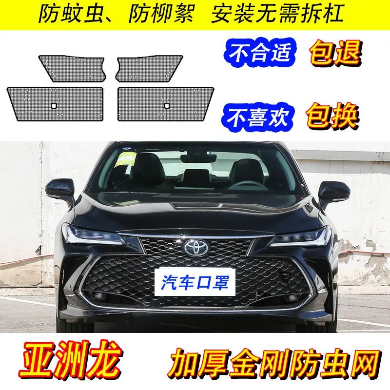 19-22款丰田亚洲龙水箱防虫网图片
