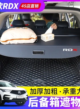 适用于广汽讴歌RDX后备箱遮物帘Acura MDX尾箱置物隔板伸缩货物盖