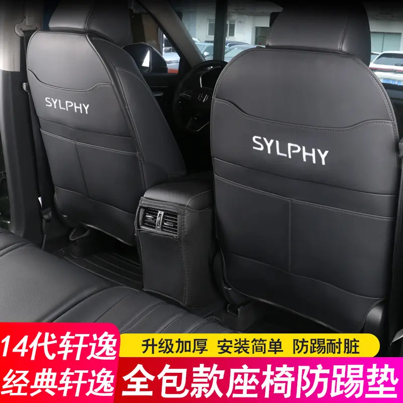 24款专用14代/15日产新轩逸后排座椅防踢垫经典轩逸扶手箱改装饰,汽车用品/电子/清洗/改装,扶手箱保护套,淘宝优惠券,粉丝福利购,淘宝优惠卷