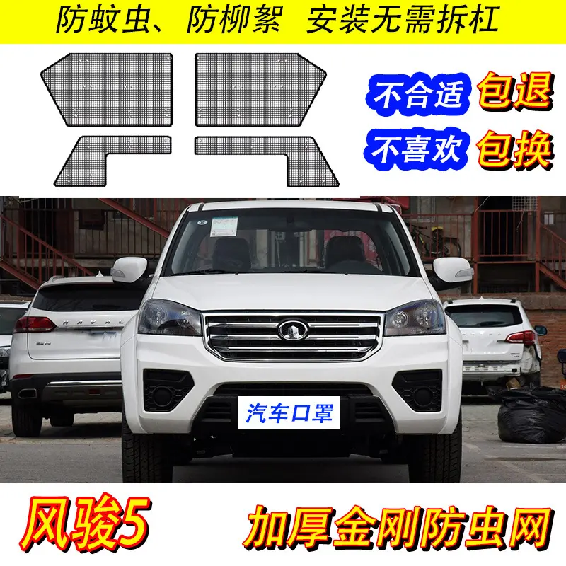 17-23款风骏5防虫网汽车水箱