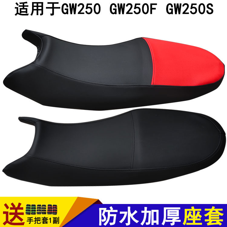 摩托车皮革座套适用于铃木骊驰GW250 GW250F GW250S坐垫套耐磨