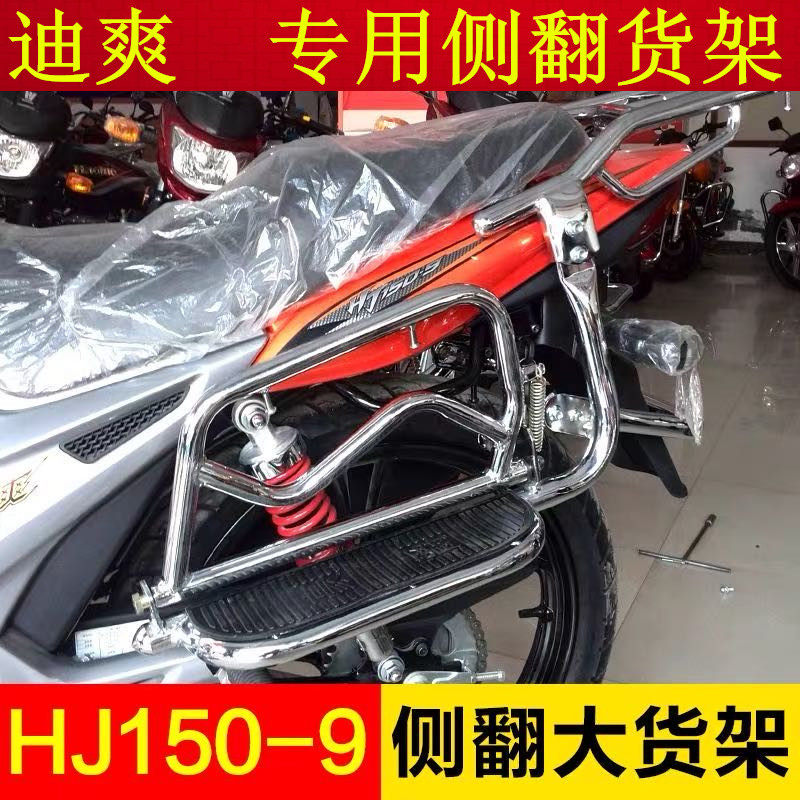 适用豪爵迪爽HJ150-9/9AC