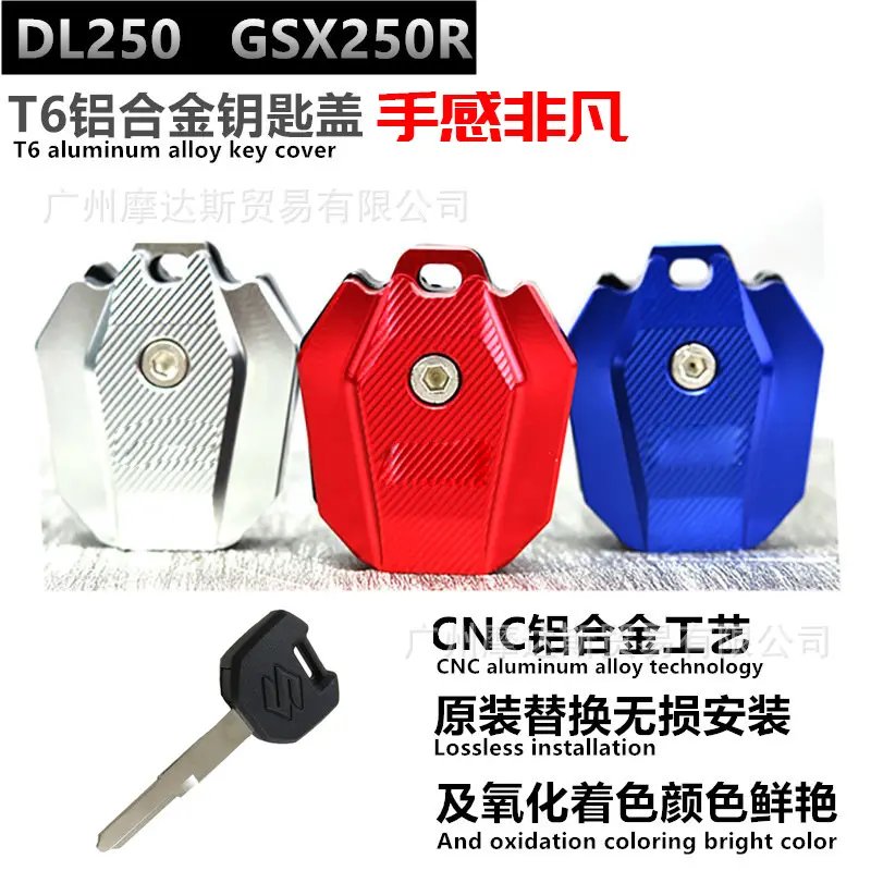 适用于铃木DL250改装钥匙gsx250r