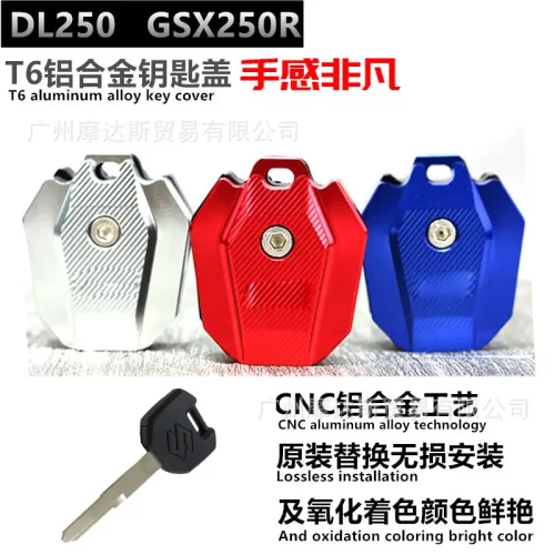 适用于铃木DL250改装钥匙gsx250r