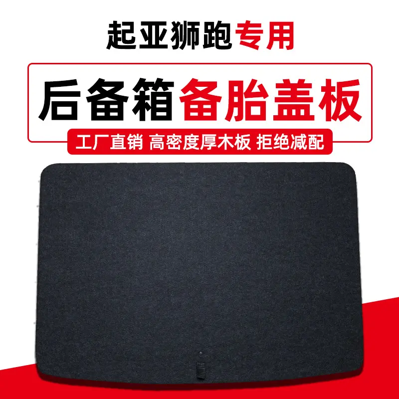 适用于起亚狮跑/智跑后备箱备胎