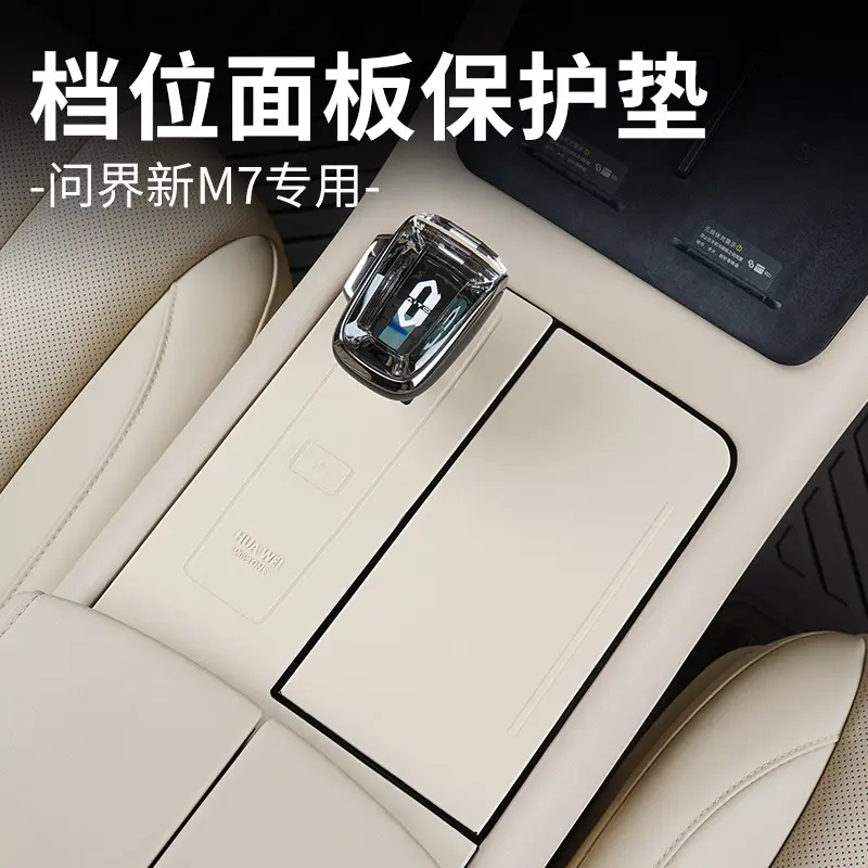 适用24款华为AITO问界新M7中控档位面板保护垫水杯垫改装饰品配件