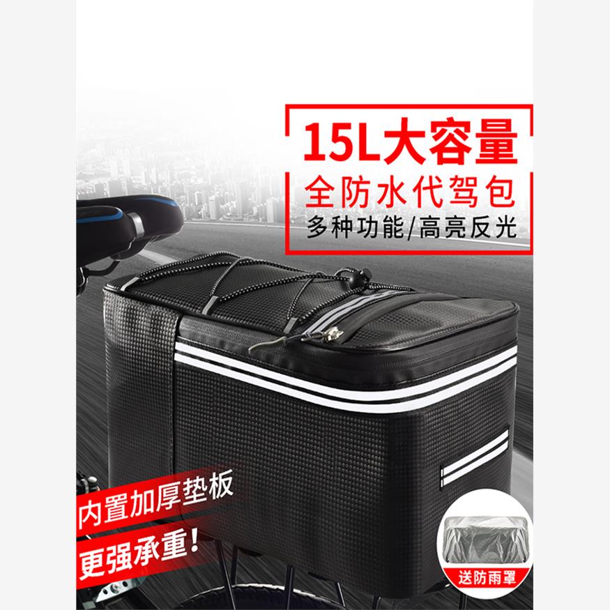 自行车代驾包尾包电动车