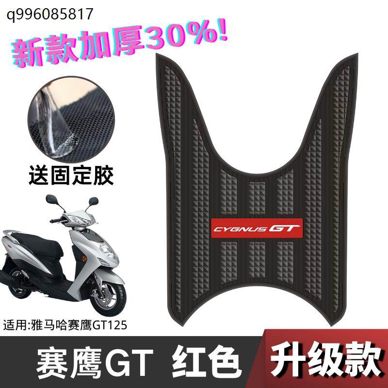 雅马哈赛鹰125脚垫踏板摩托车脚踏垫改装配件赛鹰gt125雅马哈脚垫
