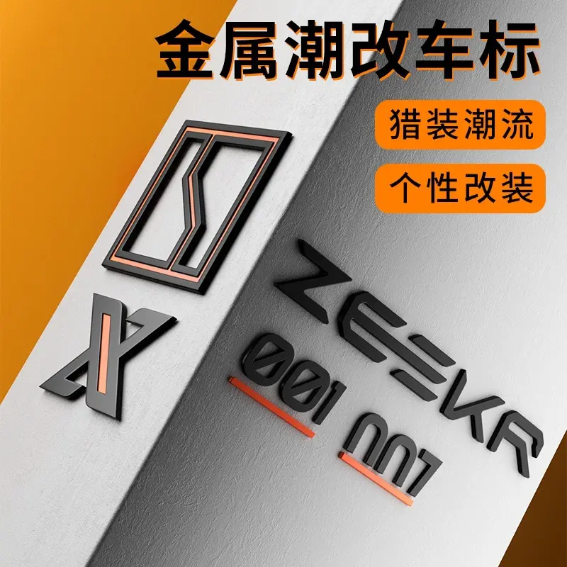 适用极氪001/7X007X009专属尾标图片