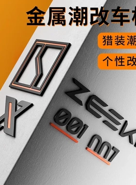 适用极氪001/7X/007/X/009专属尾标替换固定个性炫酷升级设计展示