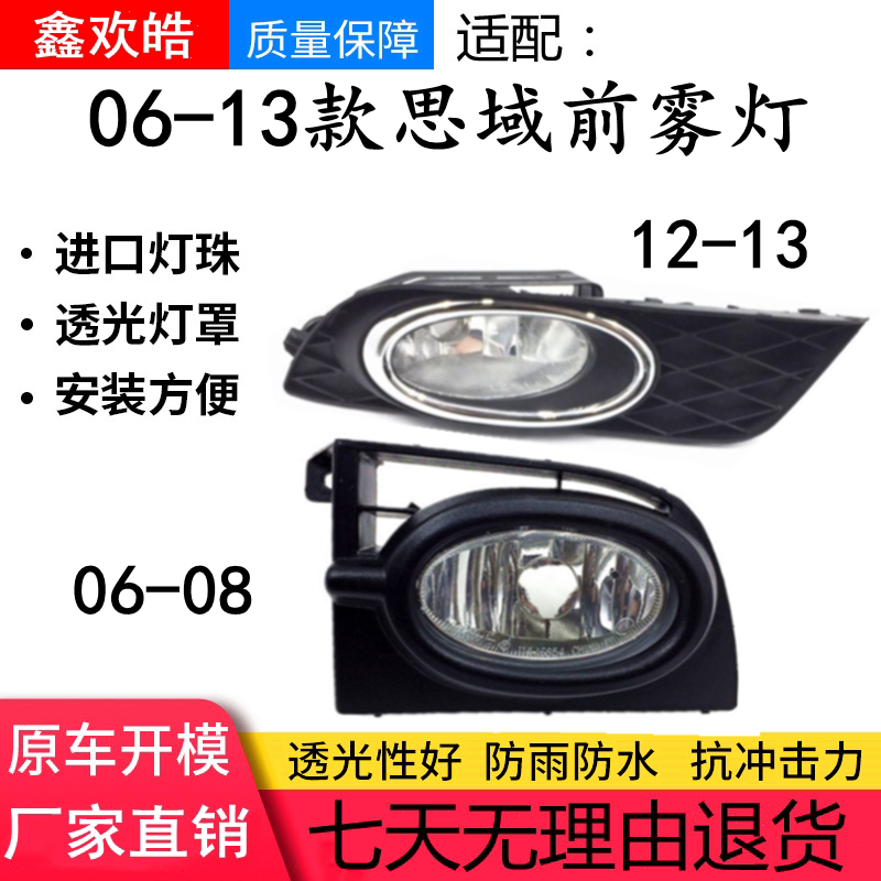 适用于-款思域雾灯前保险杠灯