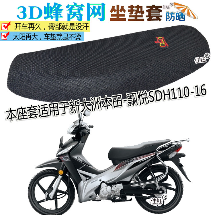 大弯梁车座套适用新大洲