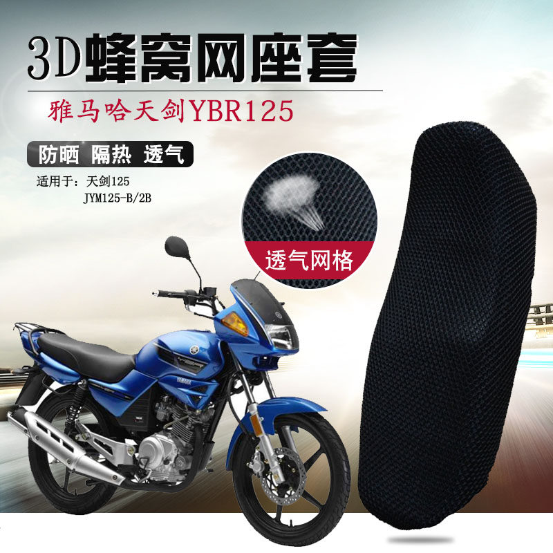 适用于天YBR125座垫套天